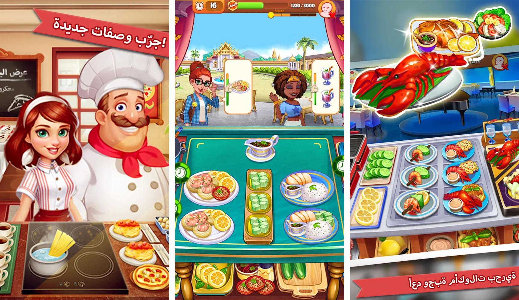Cooking Madness – ألعاب المطعم