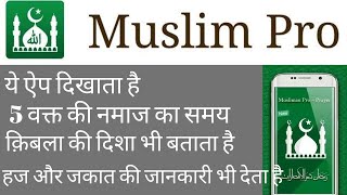 Muslim Pro Prayer Times,Azan,Quran,Qibla app in hindi screenshot 2