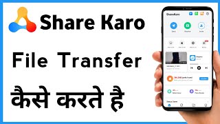 Sharekaro App Se File Transfer Kaise Kare | How To Use Sharekaro App screenshot 1