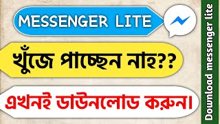 How to download messenger lite, from google.How to fix download problem messenger lite. screenshot 2