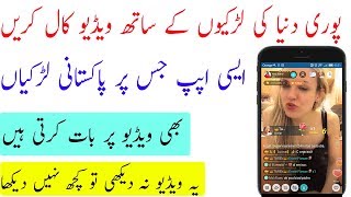 Video Chat With Girls on Bigo Live Streaming App - Talk With Girls on Bigo Live - How TO Tech Bros screenshot 4