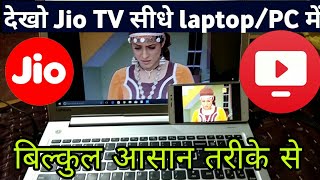 JioTv direct to PC/laptop || देखो jio tv सीधे PC पर बिना किसी सॉफ्टवेयर के screenshot 3