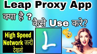 Leap Proxy VPN || Leap Proxy VPN Kaise Use Kare || How to use Leap Proxy VPN || Leap Proxy kya hai screenshot 2
