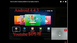 How to solve Youtube problem in my android 4.4.3 walton/ marcel smart tv screenshot 1